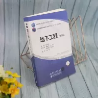 [M]地下工程(第2版)-9787512144330