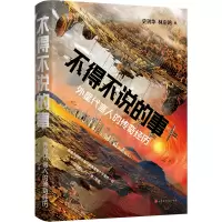 [M]不得不说的事 外星代言人的传奇经历-9787569944709