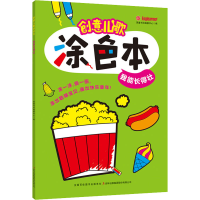 [M]创意儿歌涂色本 我能长得壮-9787573110299