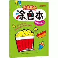 [M]创意儿歌涂色本 我能长得壮-9787573110299