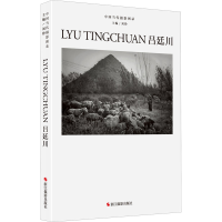 [M]中国当代摄影图录 吕廷川-9787551437868