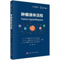 [M]肿瘤液体活检(中文翻译版)-9787030723772