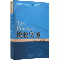[M]税收实务(第4版)-9787300303796