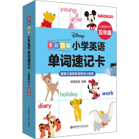 [M]全彩图解 小学英语单词速记卡 5年级 人教版PEP-9787562866640