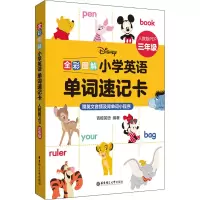 [M]全彩图解 小学英语单词速记卡 人教版PEP 3年级-9787562866619