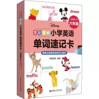 [M]全彩图解 小学英语单词速记卡 6年级 人教版PEP-9787562866626