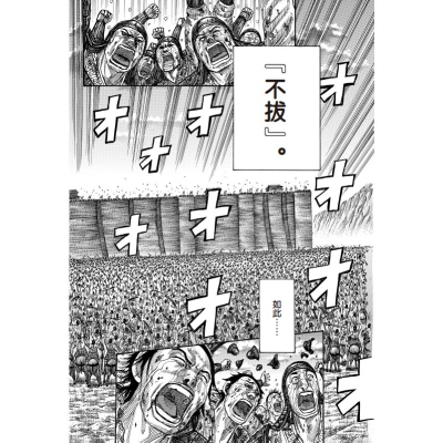 [M]王者天下 33 不拔-9787534095313