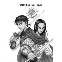 [M]王者天下 31 嬴政,慷慨陈词-9787534095290