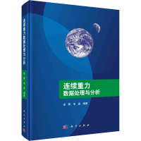 [M]连续重力数据处理与分析-9787030722386