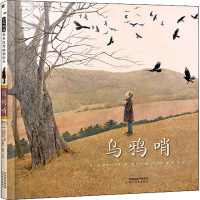 [M]乌鸦哨-9787554568019