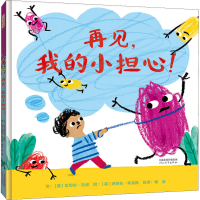 [M]再见,我的小担心!-9787554569665