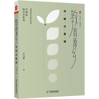 [M]教育原乡 寻根与展望-9787576027709