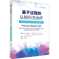 [M]基于过程的认知行为治疗 认知行为治疗核心临床能力(中文翻译版)-9787030723833