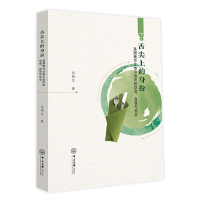 [M]舌尖上的身份(美国南方女性小说中的饮食自我与社会)-9787306075109