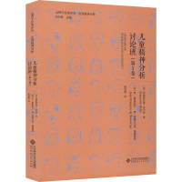 [M]儿童精神分析讨论班(第3卷)-9787303277896