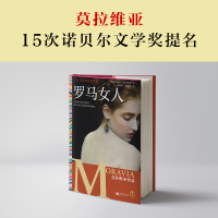 [M]罗马女人-9787559466587