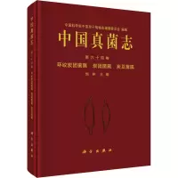 [M]中国真菌志 第64卷 环纹炭团菌属 炭团菌属 炭豆菌属-9787030723703