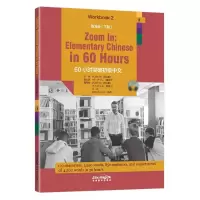 [M]60小时突破初级中文:下册:练习册:Workbook 2-9787513820653