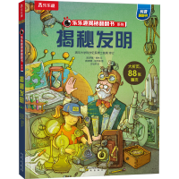 [M]揭秘发明-9787541773020