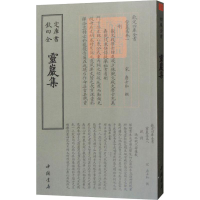 [M]灵岩集-9787514921045