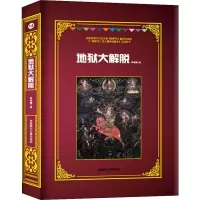 [M]地狱大解脱-9787570001859