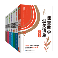 [M]课堂教学过关清单 一课一课 教学自测 6年级-9787570225552