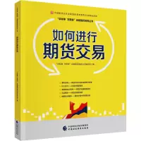 [M]如何进行期货交易-9787509570920