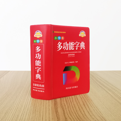 [M]小学生多功能字典 全新彩色版 汉语大字典编纂处 编 -9787557909833