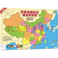 [M]中国地理知识游戏棋拼图 儿童版-9787556251827