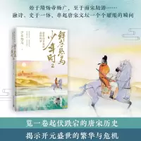 [M](线上)鲜衣怒马少年时(1+2)套装/少年怒马-2401743000082