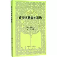 [M]皮亚杰教育论著选-9787107297779
