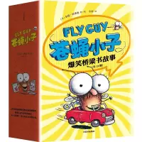 [M]苍蝇小子爆笑桥梁书故事(全20册)-9787521742022