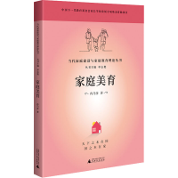 [M]家庭美育-9787559849120