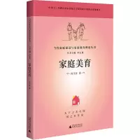 [M]家庭美育-9787559849120