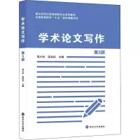 [M]学术论文写作 第3版-9787305250293