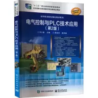 [M]电气控制与PLC技术应用(第2版)-9787121254154