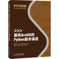 [M]面向ArcGIS的Python脚本编程-9787115370198