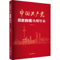 [M]中国共产党历史自信从哪里来-9787511573193