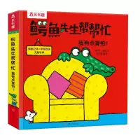 [M]乐乐趣鳄鱼先生帮帮忙我有点害怕!-9787542261786