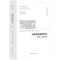 [M]狄俄尼索斯的劳动--对国家-形式的批判(精)/精神译丛-9787560449197