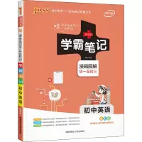 [M]学霸笔记 初中英语 全彩版 2022版-9787564821432