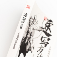 [M]速写方法论 人体结构与动态表现-9787115590626