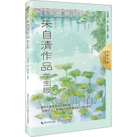 [M]朱自清作品 学生版-9787570226580