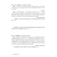 [M]2023百题大过关·高考历史:材料分析百题-9787576026993