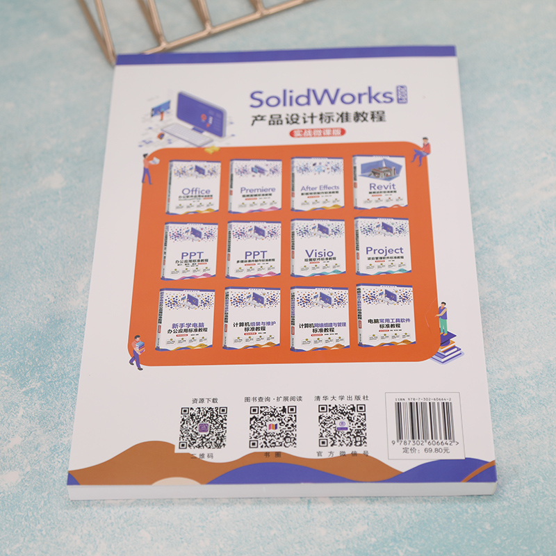 [M]SolidWorks2021产品设计标准教程 实战微课版-9787302606642