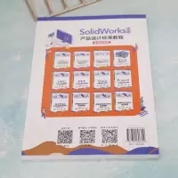 [M]SolidWorks2021产品设计标准教程 实战微课版-9787302606642