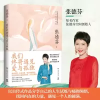 [M]我们终将遇见爱与孤独-9787572607059
