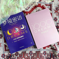 [M]梦境密语-9787505754324