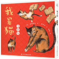 [M]我是猫 漫画版-9787554616994