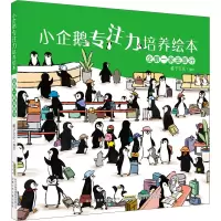 [M]企鹅一家去旅行-9787570712755